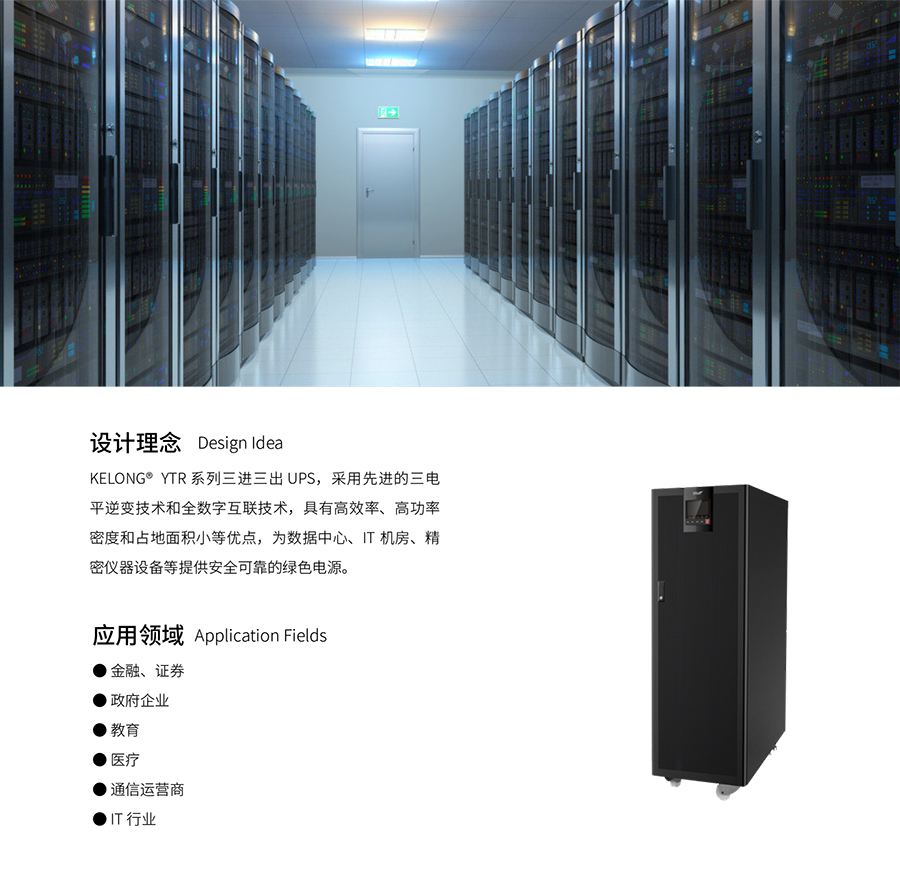 三亿体育UPS YTR33系列（20--200KVA）立式(图3)