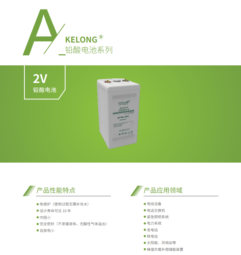 三亿体育蓄电池2V系列(图1)